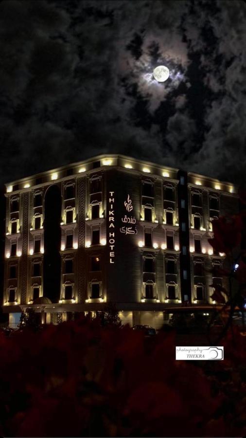 فندق ذكـرى Thekra Hotel Ta'if Exterior photo