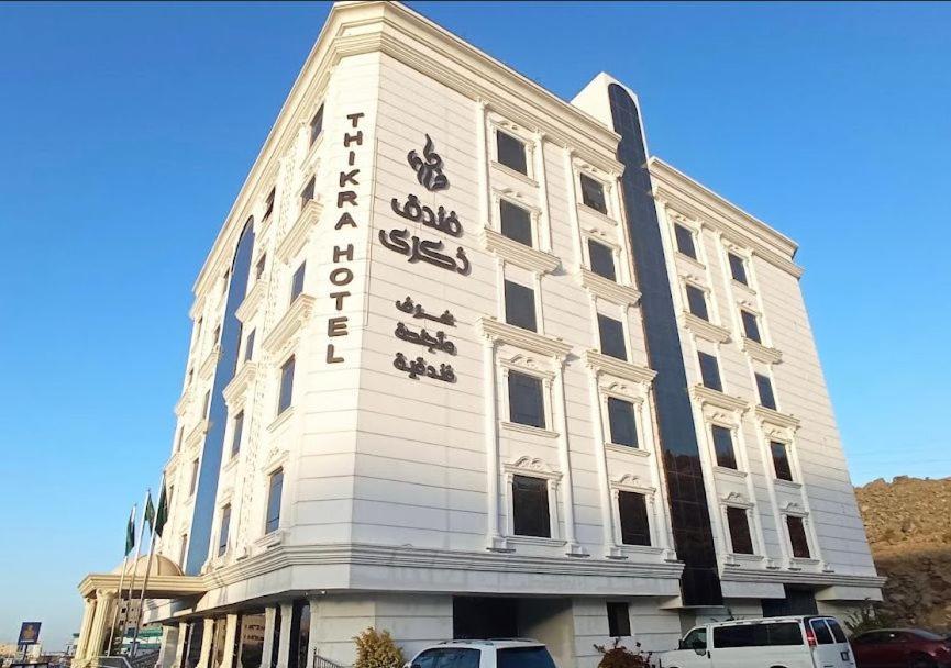 فندق ذكـرى Thekra Hotel Ta'if Exterior photo